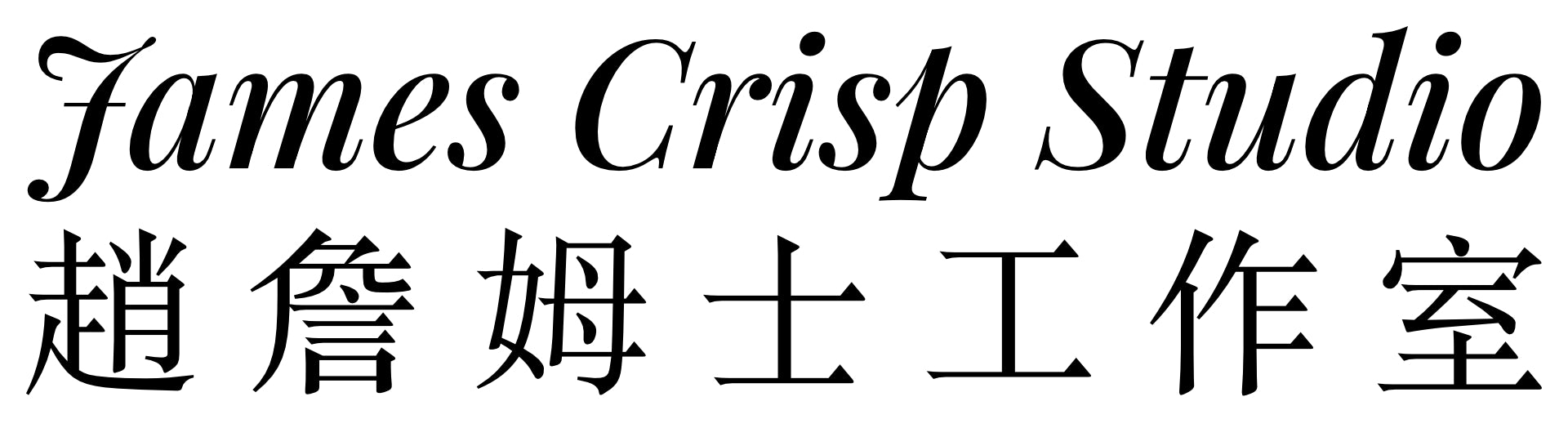 James Crisp Studio Shop